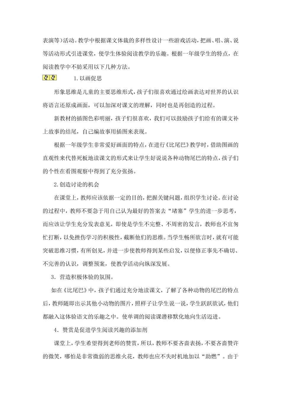 一年级阅读课教学评课有感_第2页