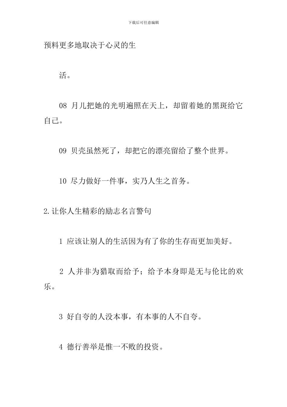 让你人生精彩的励志名言警句_第2页