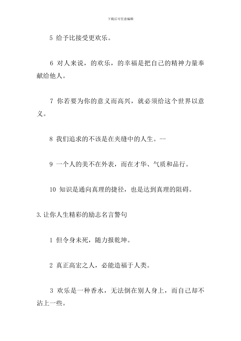 让你人生精彩的励志名言警句_第3页