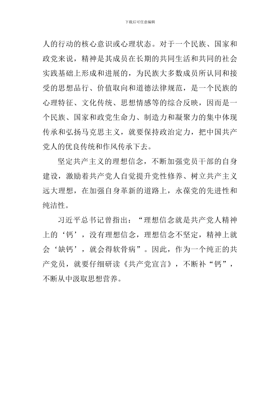 《共产党宣言》学习体会：研读《共产党宣言》汲取思想营养_第2页