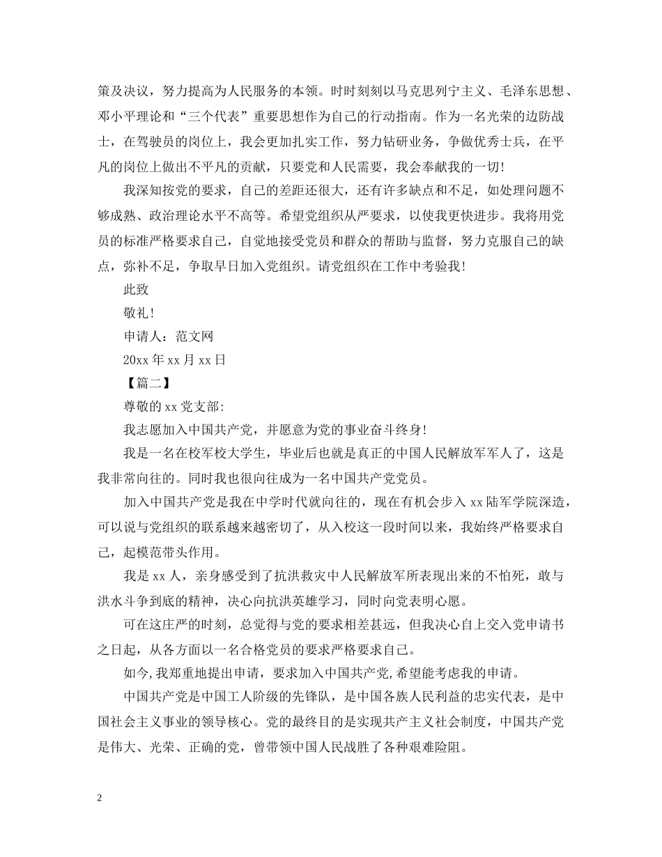 军人个人入党志愿书范文_第2页