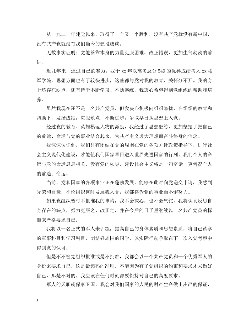 军人个人入党志愿书范文_第3页