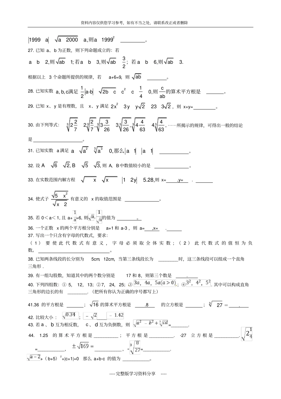 北师大版八年级数学上册第一二章综合培优题_第2页