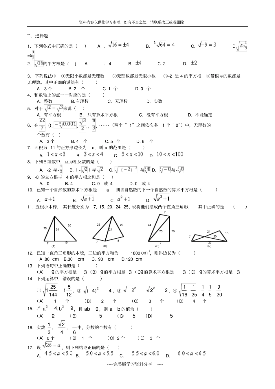 北师大版八年级数学上册第一二章综合培优题_第3页