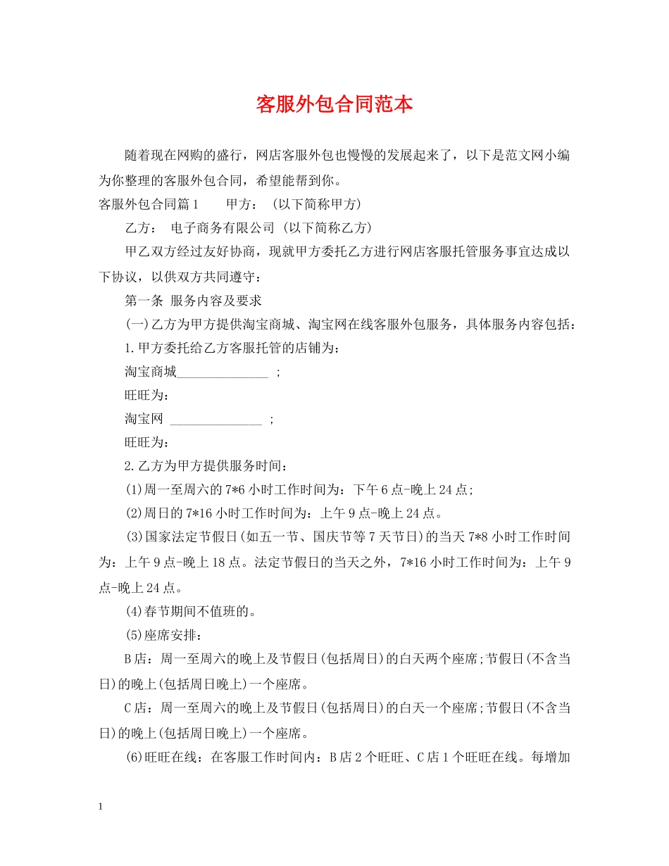 客服外包合同范本 _第1页