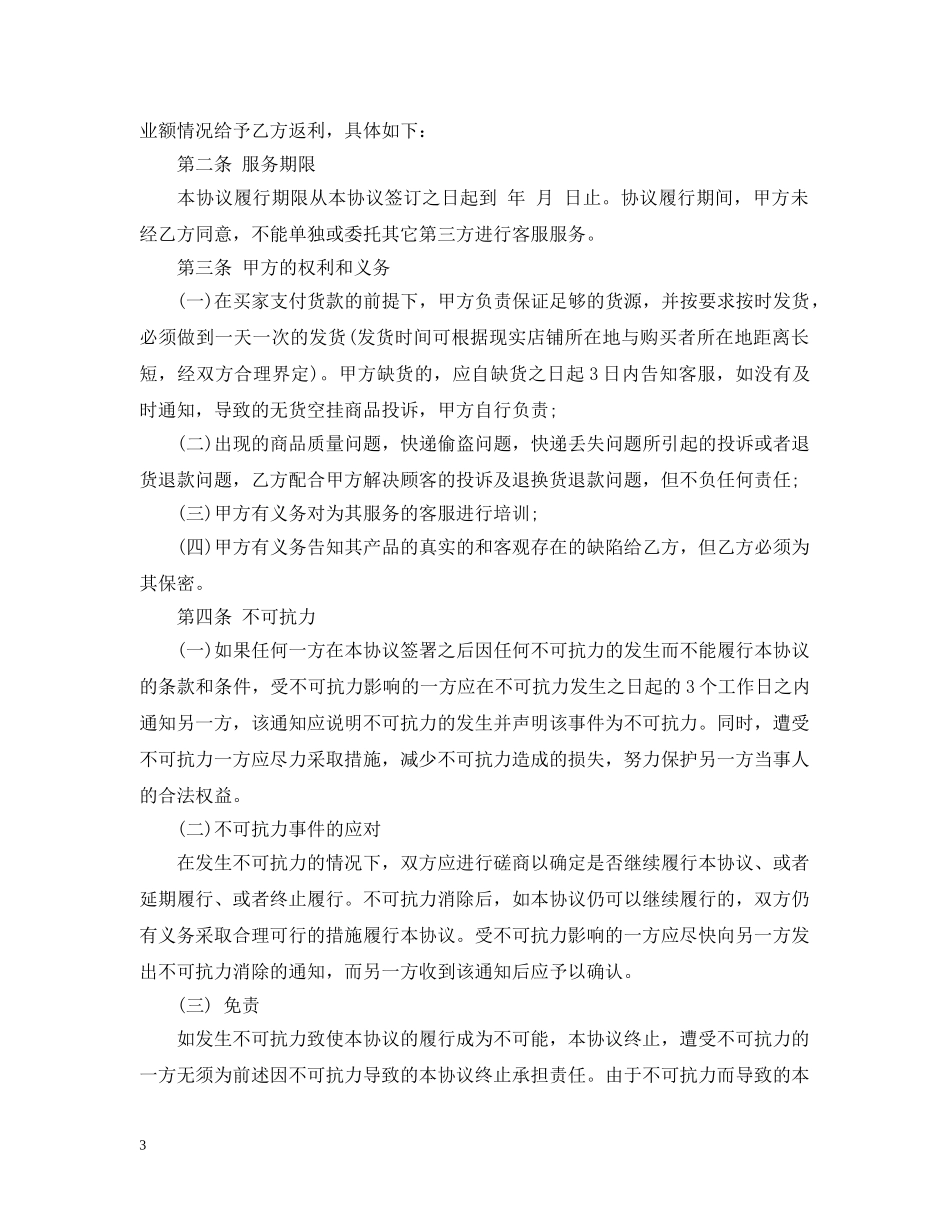 客服外包合同范本 _第3页