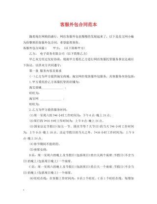 客服外包合同范本 