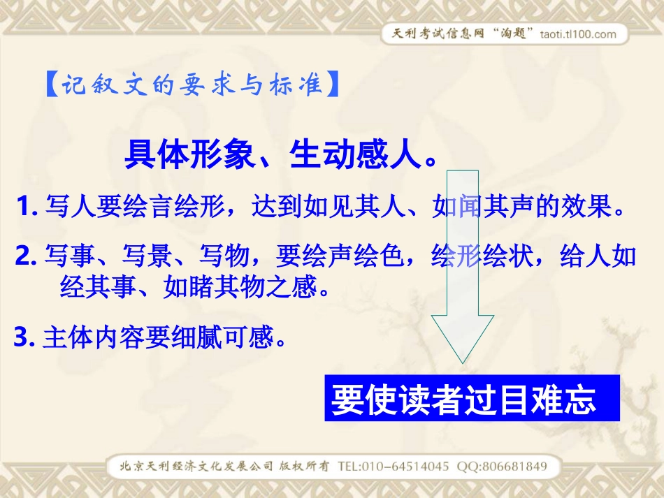 写作指导：把文章写具体写细致_第2页