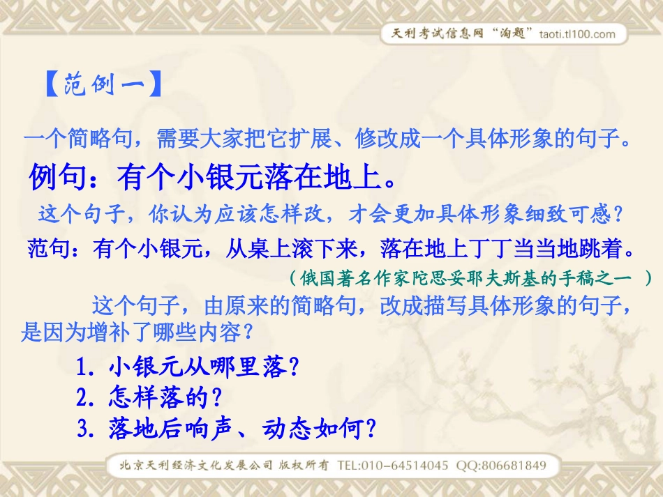 写作指导：把文章写具体写细致_第3页