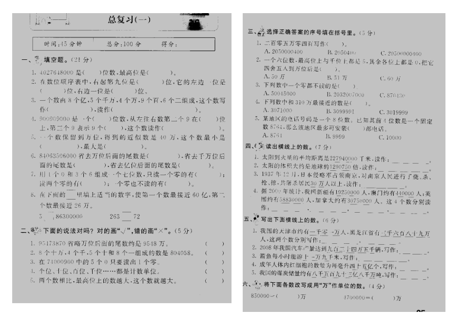 2014-2015四年级数学上册期末综合复习题_第1页