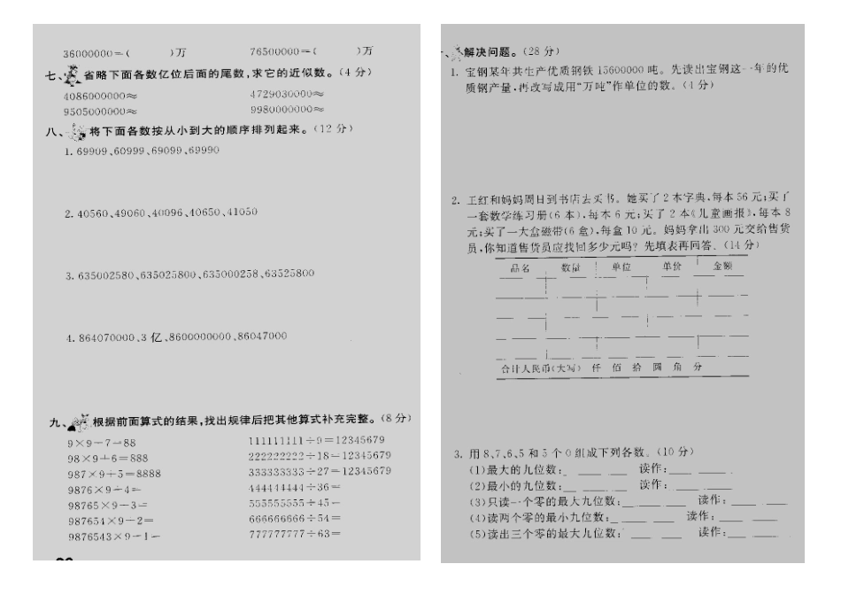 2014-2015四年级数学上册期末综合复习题_第2页