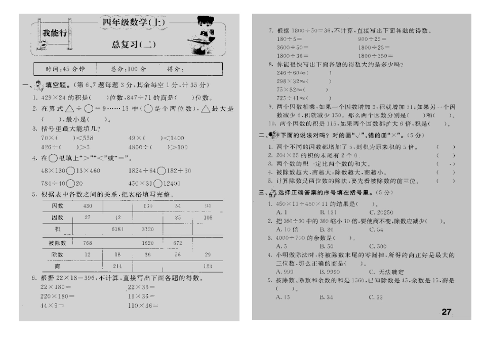 2014-2015四年级数学上册期末综合复习题_第3页