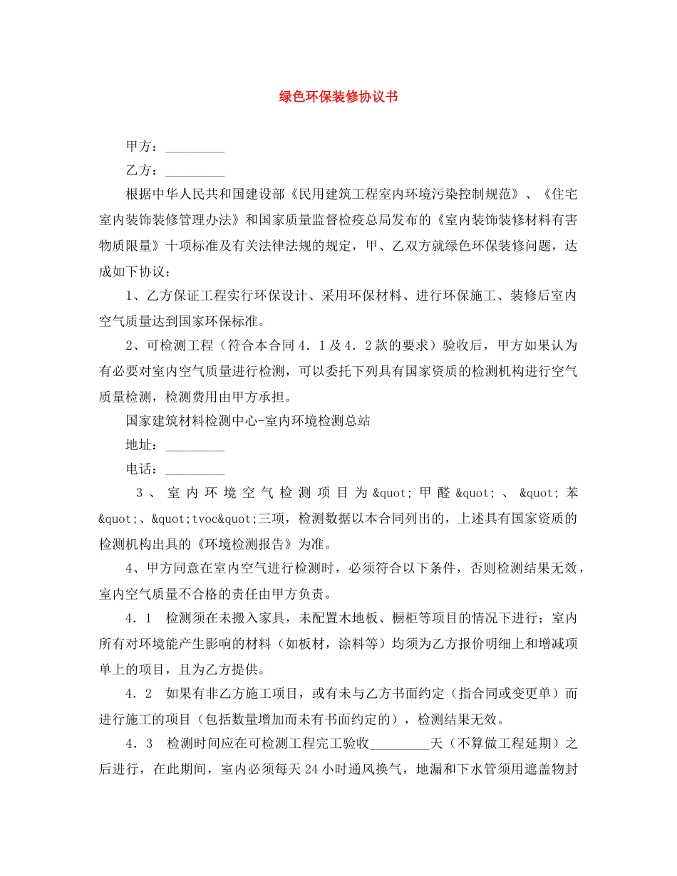 绿色环保装修协议书 _第1页