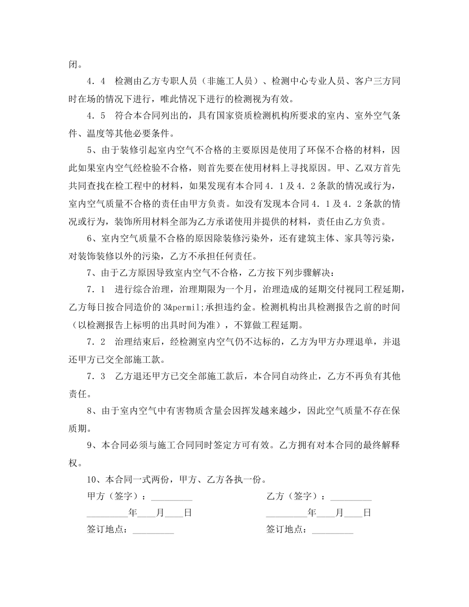 绿色环保装修协议书 _第2页