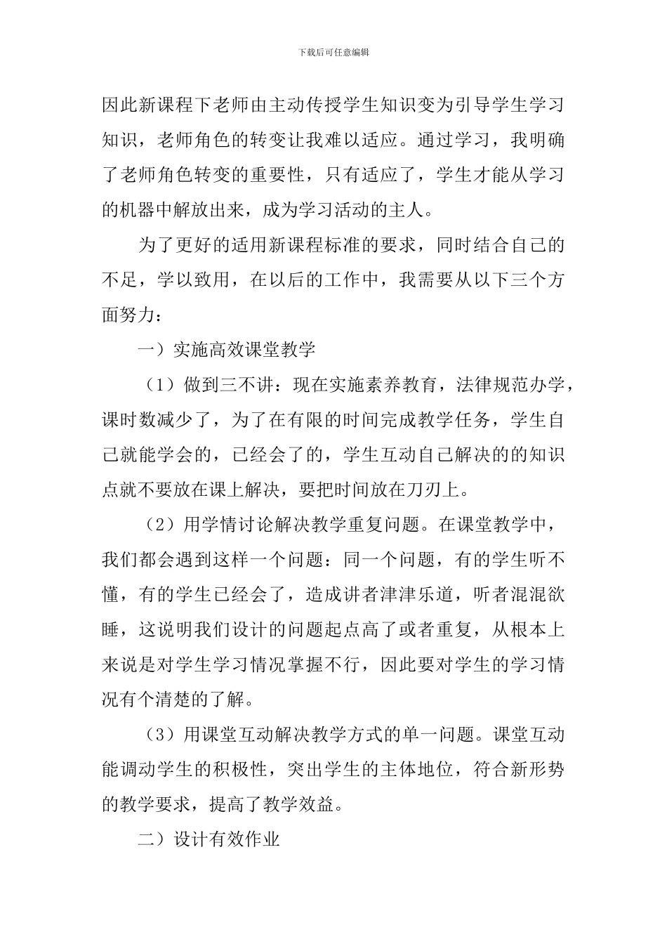 初中生物教师研修计划范文_第3页