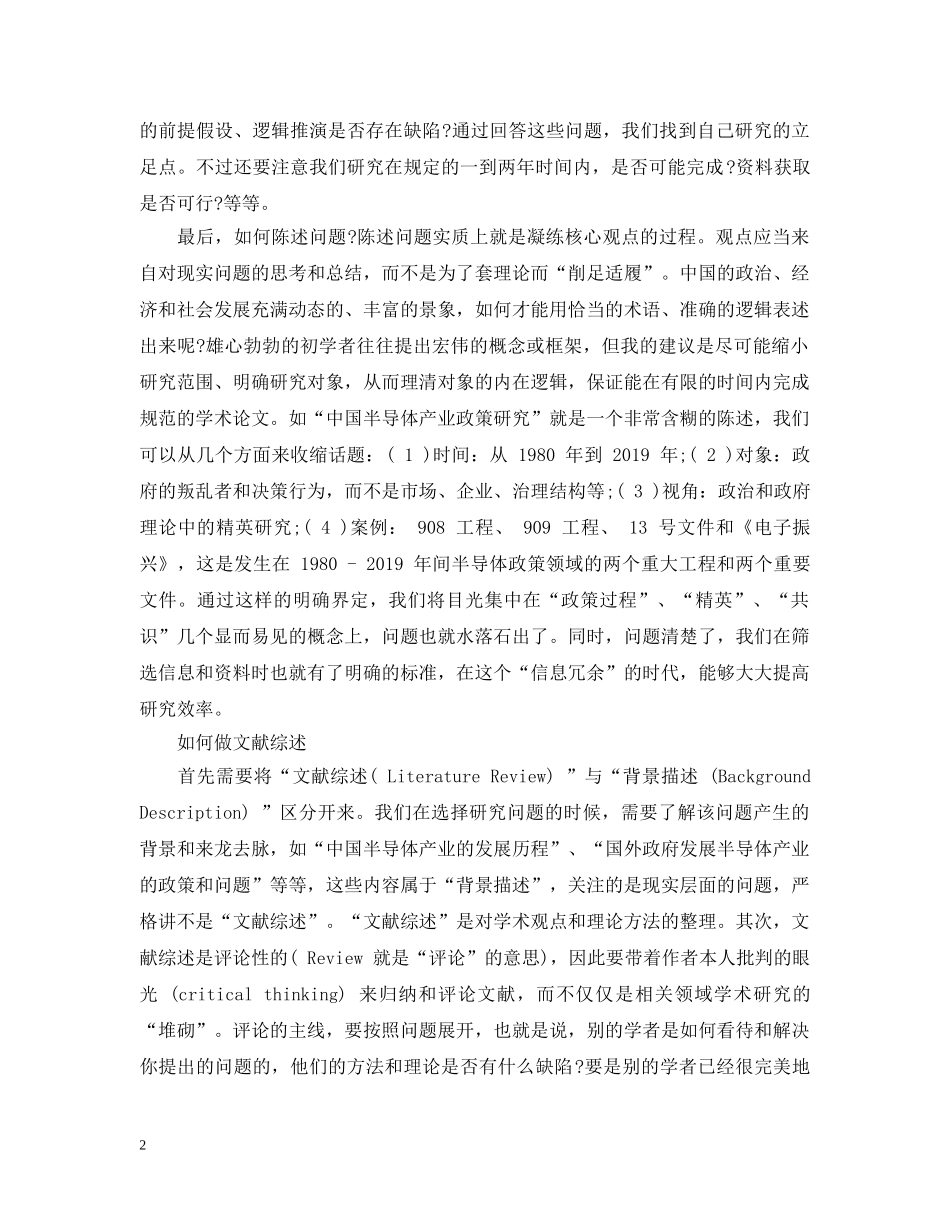 开题报告写作方法详解 _第2页