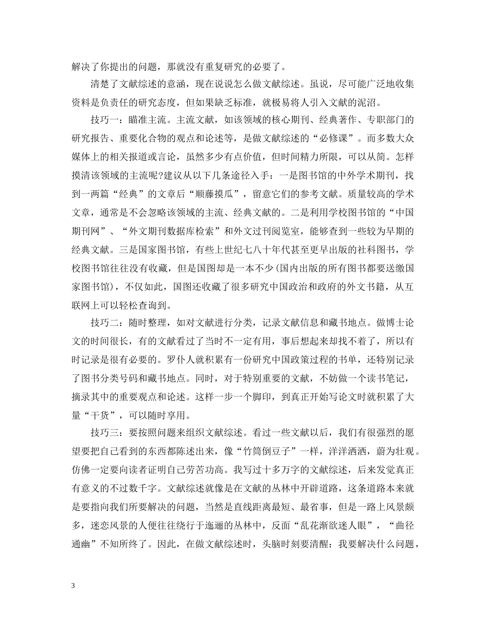 开题报告写作方法详解 _第3页