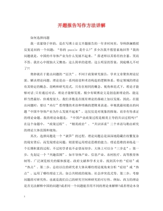 开题报告写作方法详解 