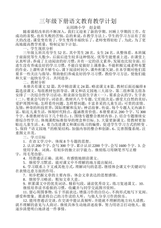 三语下教学计划