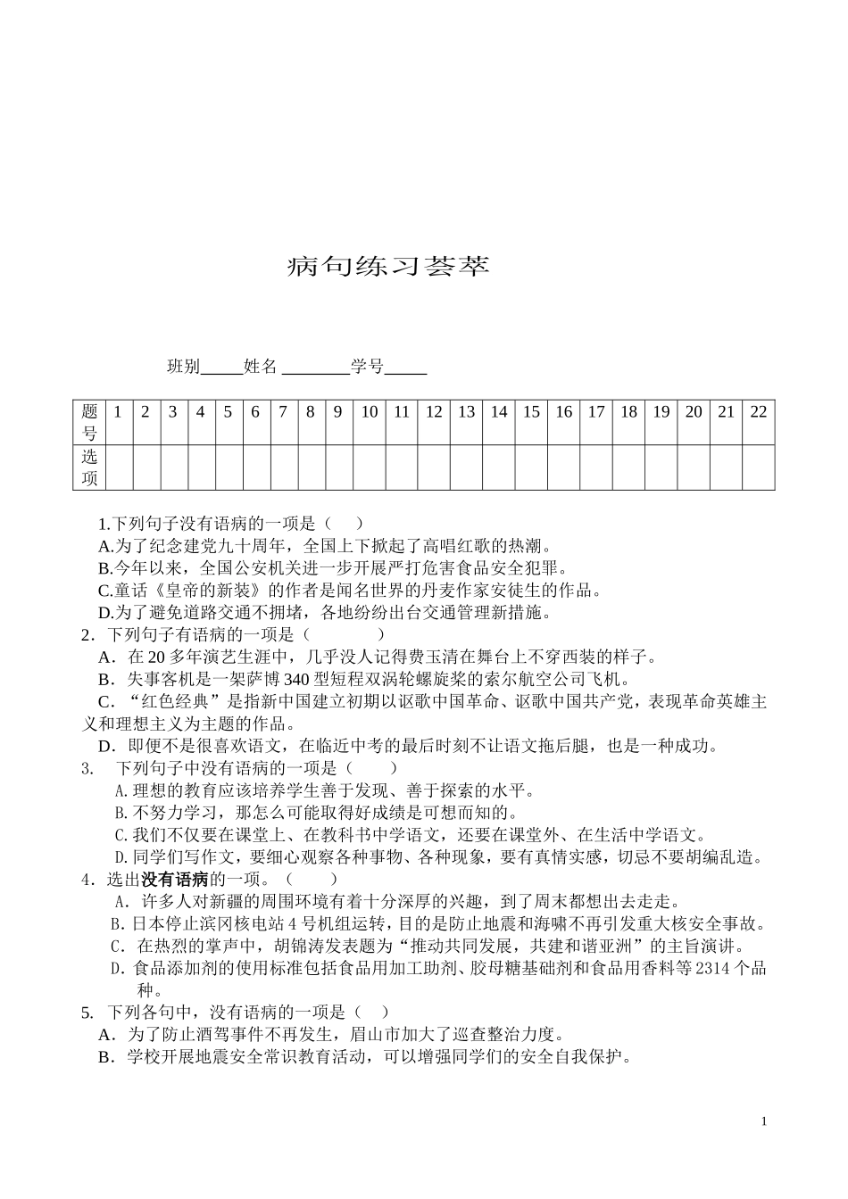 病句题荟萃(1)_第1页