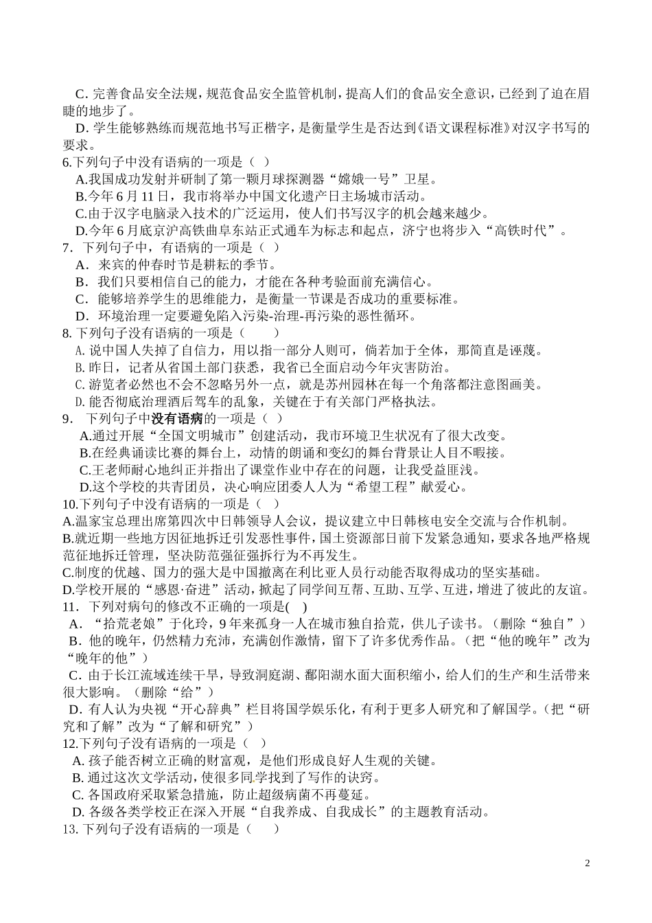 病句题荟萃(1)_第2页