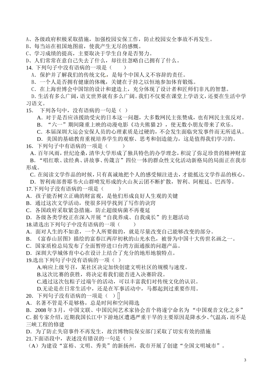 病句题荟萃(1)_第3页