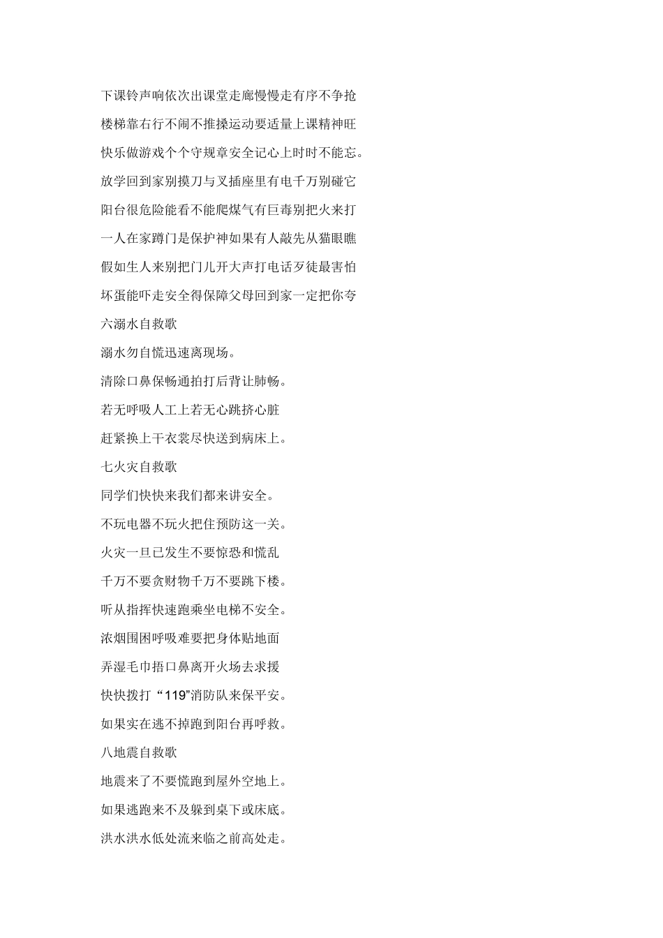 小学生安全教育知识（口诀）_第2页