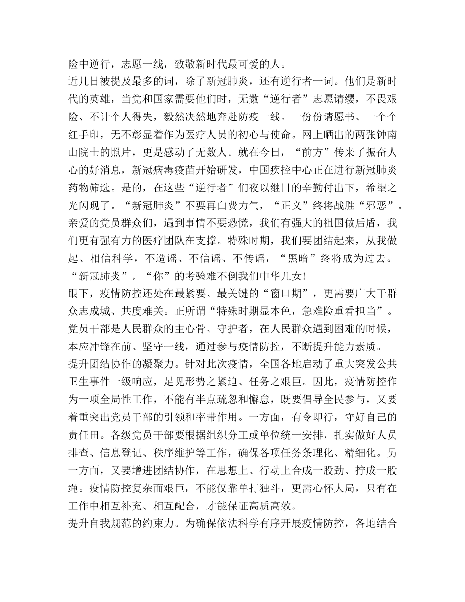 关于2020疫情期间心得体会作文 _第2页