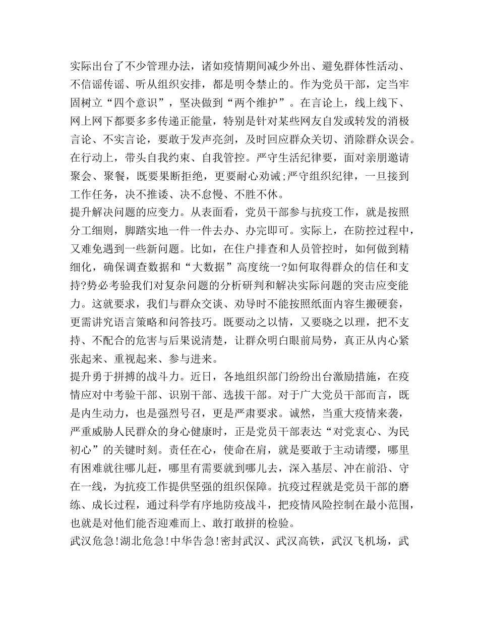 关于2020疫情期间心得体会作文 _第3页