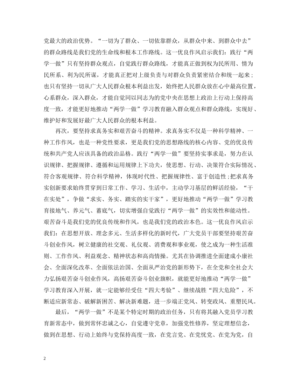 两学一做活动学习心得7篇_两学一做专题活动学习心得_第2页