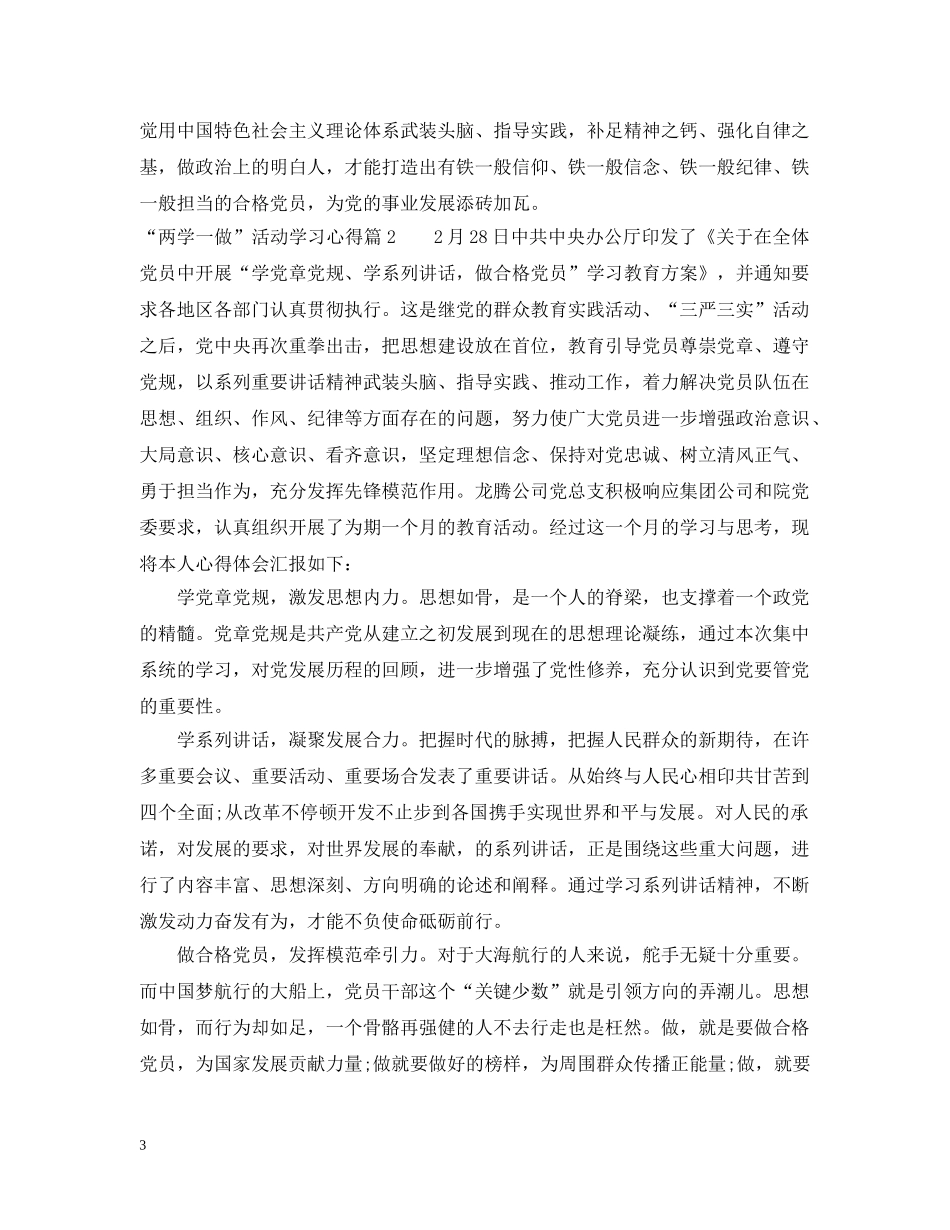 两学一做活动学习心得7篇_两学一做专题活动学习心得_第3页
