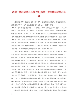 两学一做活动学习心得7篇_两学一做专题活动学习心得