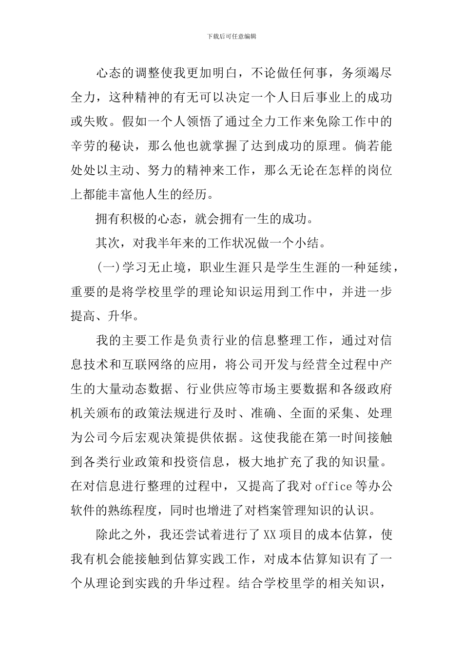 新员工代表年终总结大会发言稿_第2页