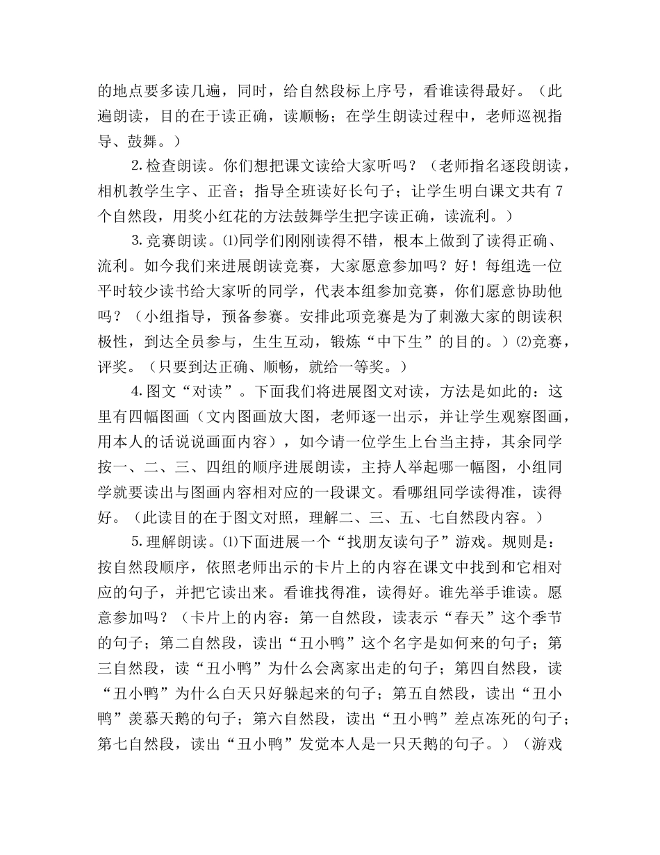 教案人教版小学二年级《丑小鸭》教材理解 _第2页