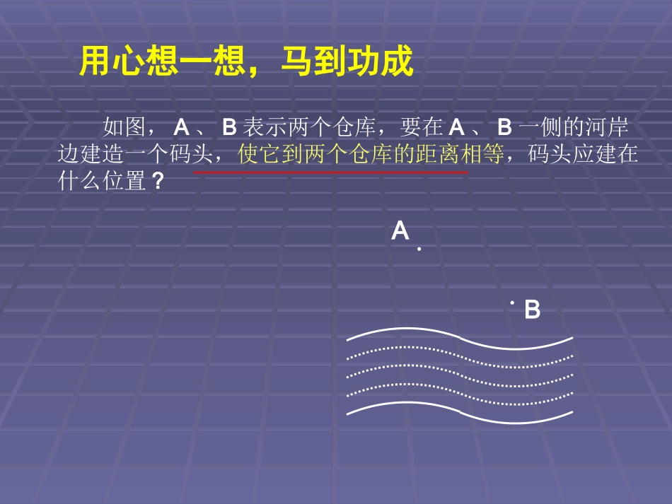 线段的垂直平分线 (2)_第2页