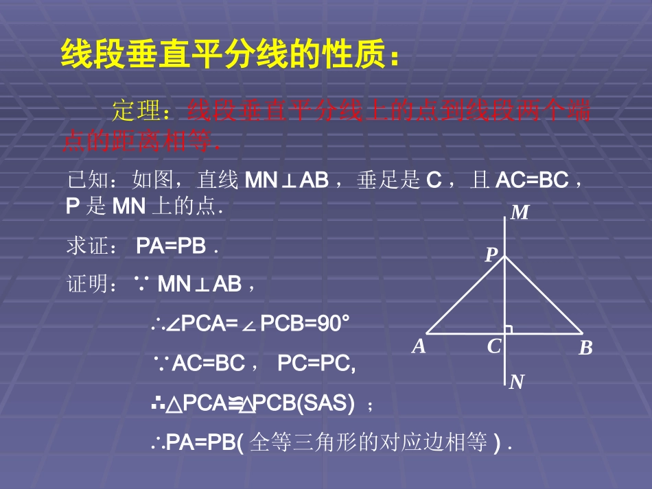 线段的垂直平分线 (2)_第3页