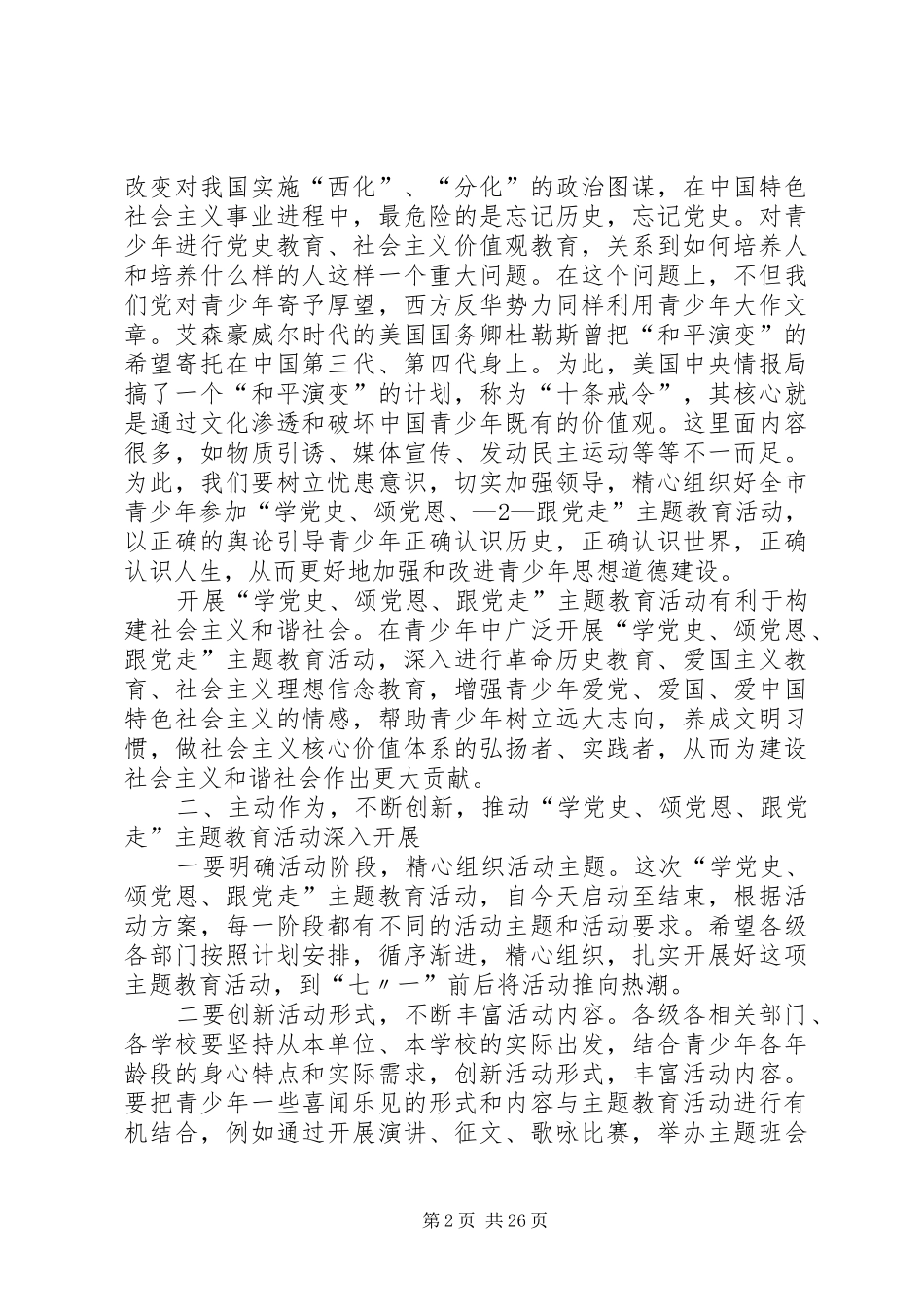 周部长讲话发言(定稿)[定稿]_第2页