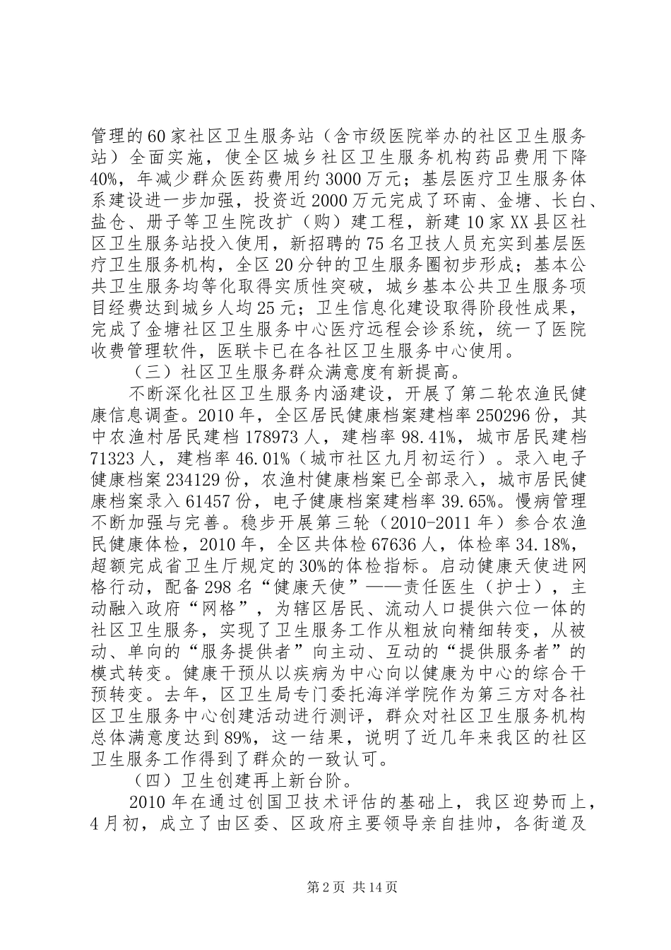 主任在公共卫生推进会议讲话发言_第2页