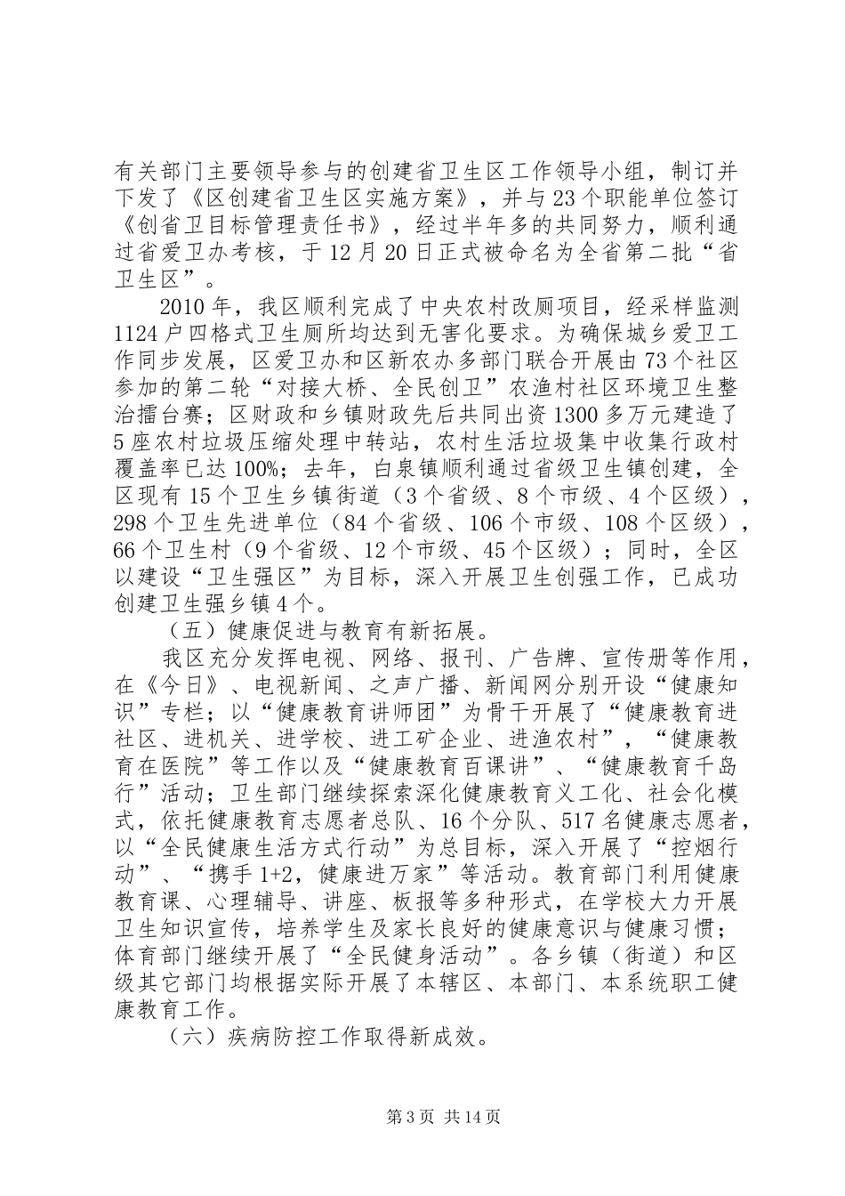 主任在公共卫生推进会议讲话发言_第3页