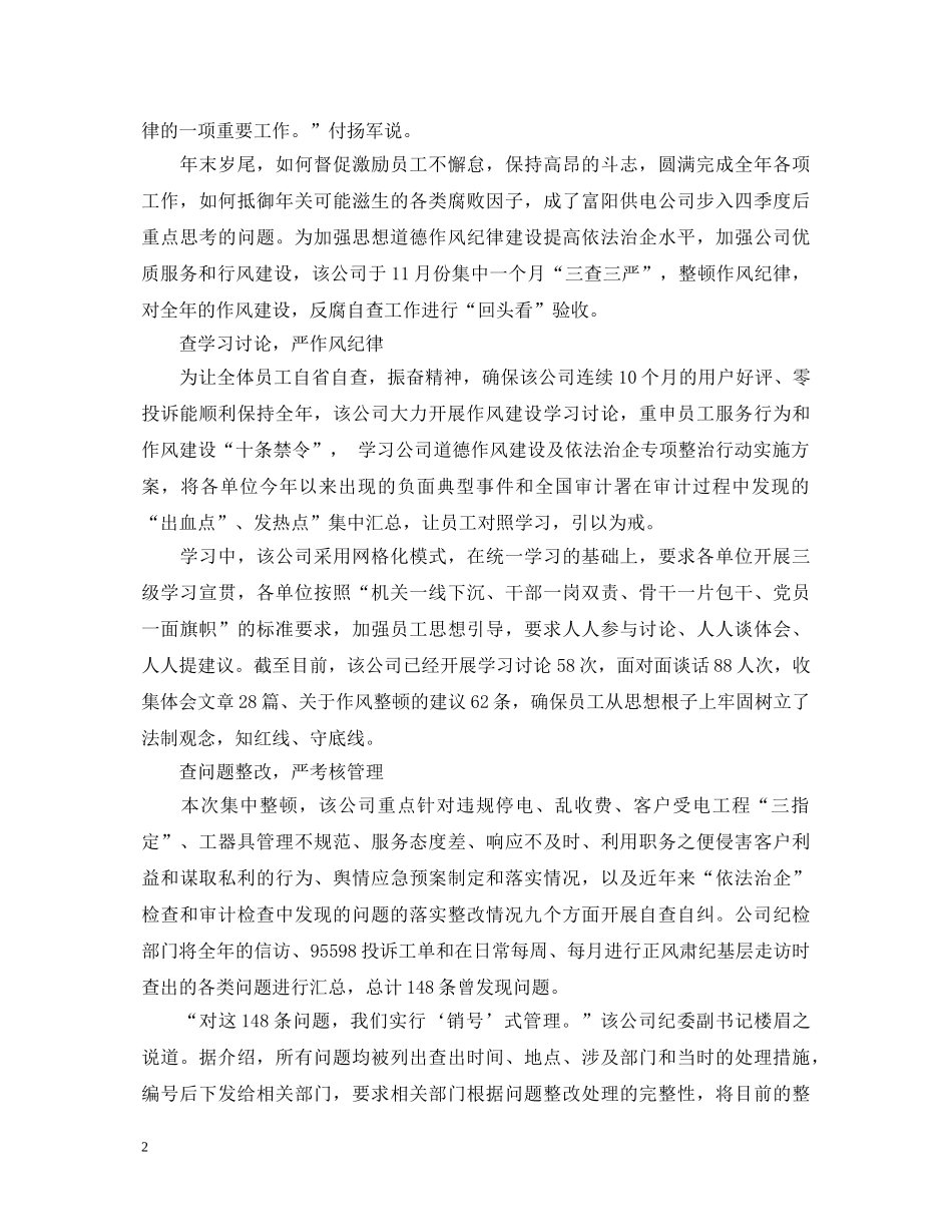 供电局整顿工作作风心得体会3篇 _第2页