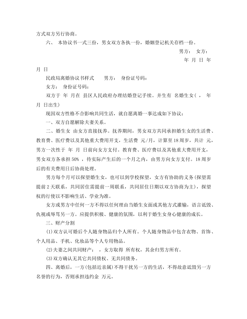 民政局离婚协议书模板 _第2页