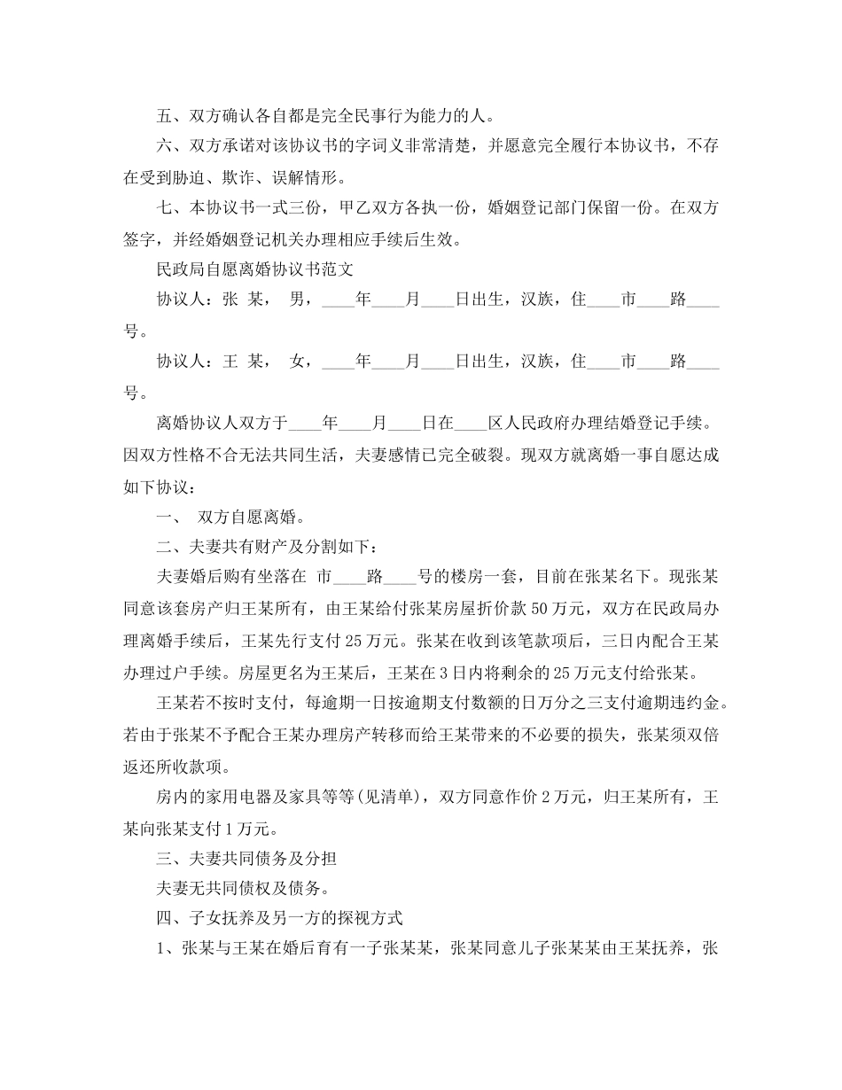 民政局离婚协议书模板 _第3页