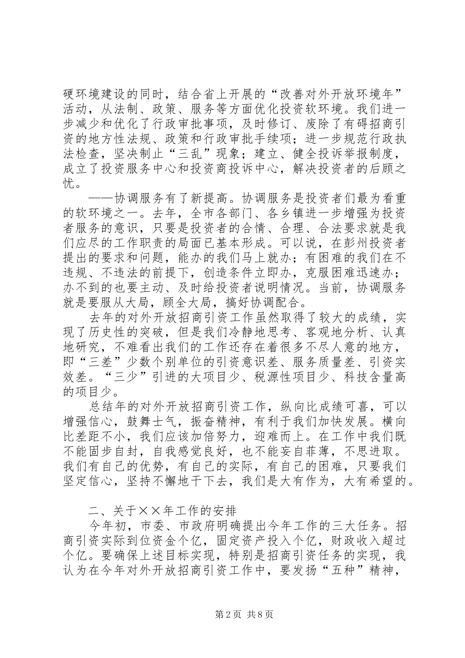在对外开放招商引资工作会议上的讲话发言_第2页