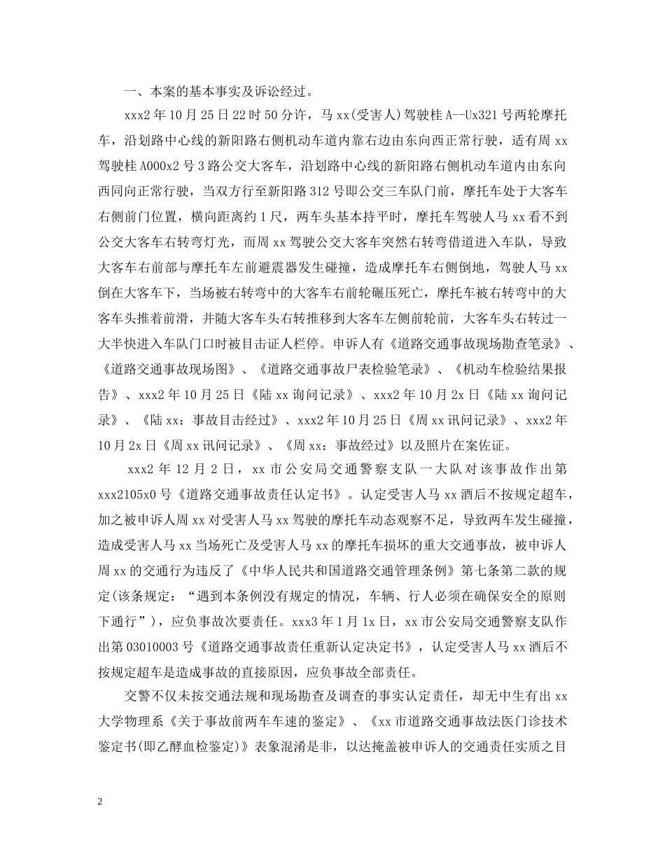 经典的民事再审申诉状范例 _第2页