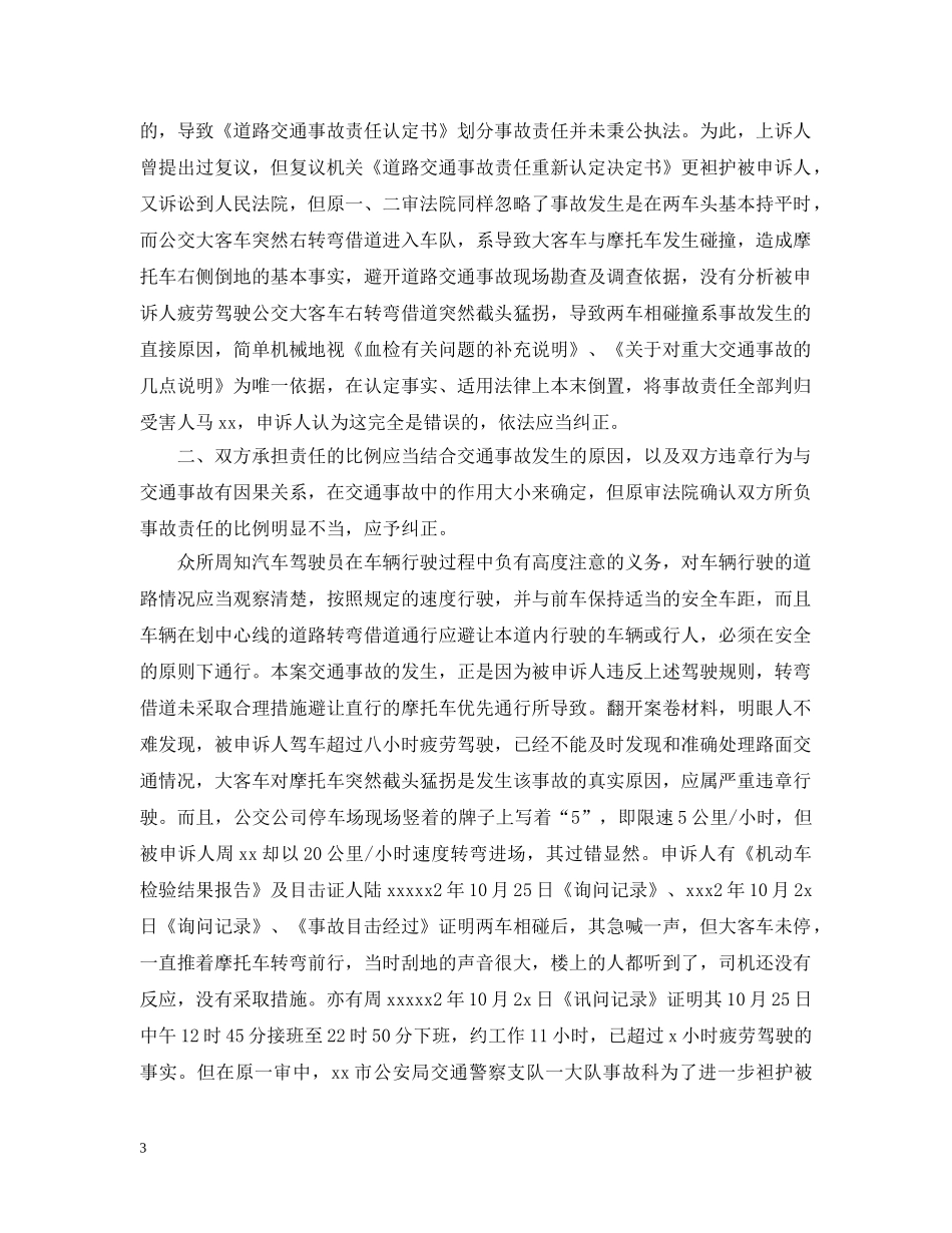 经典的民事再审申诉状范例 _第3页