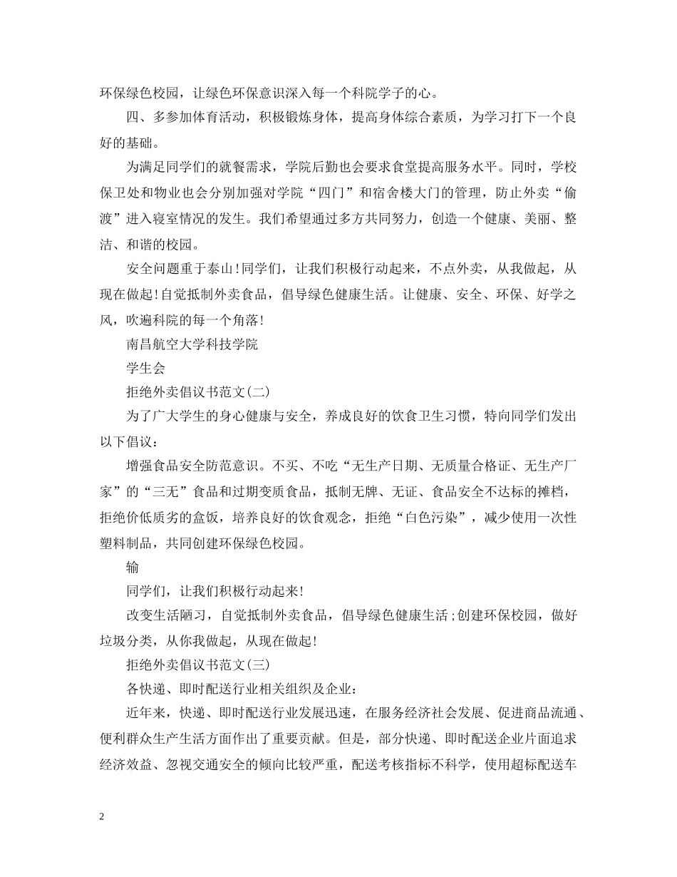 拒绝外卖倡议书范文精选 _第2页