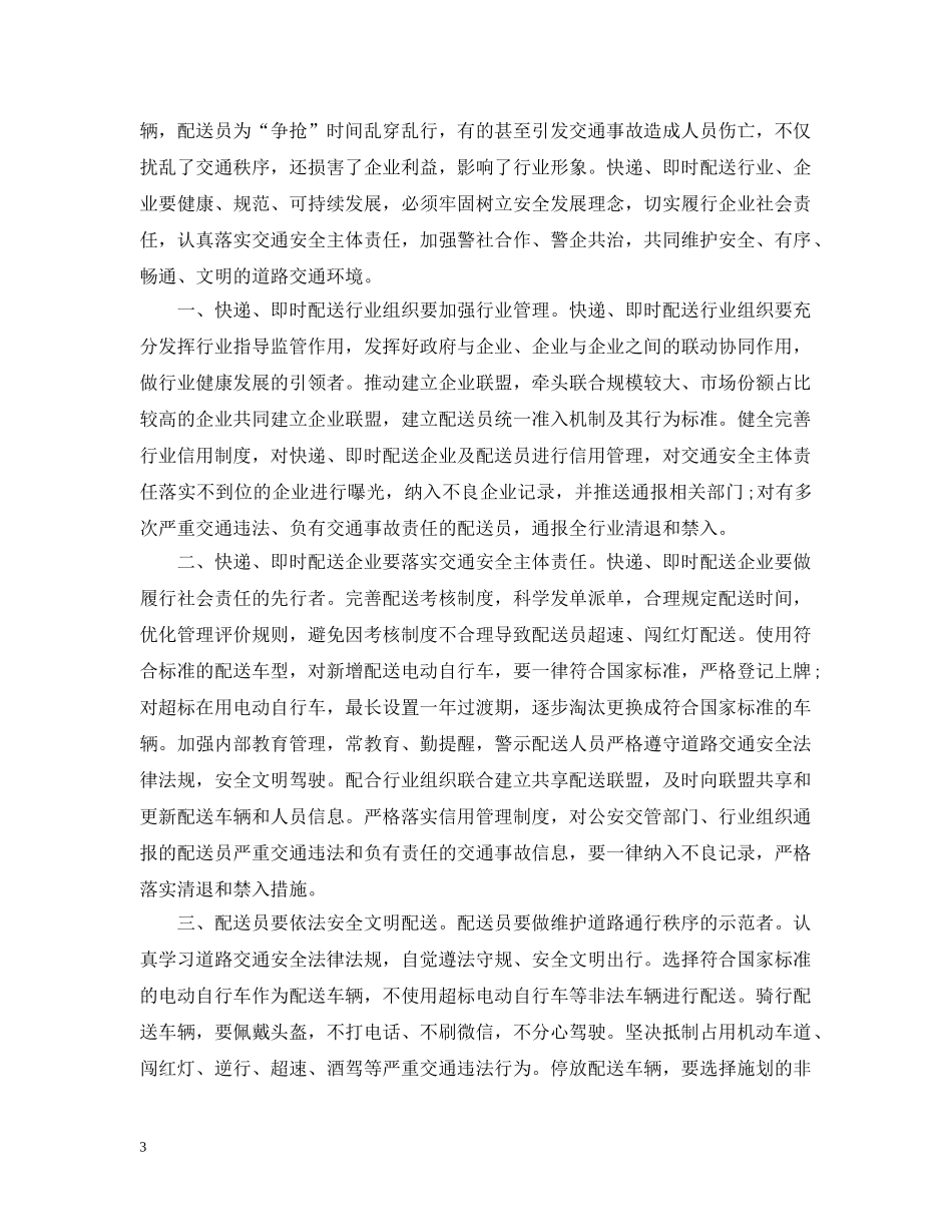 拒绝外卖倡议书范文精选 _第3页