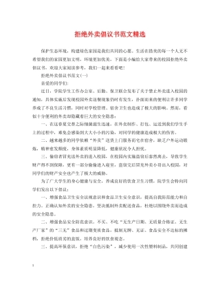 拒绝外卖倡议书范文精选 