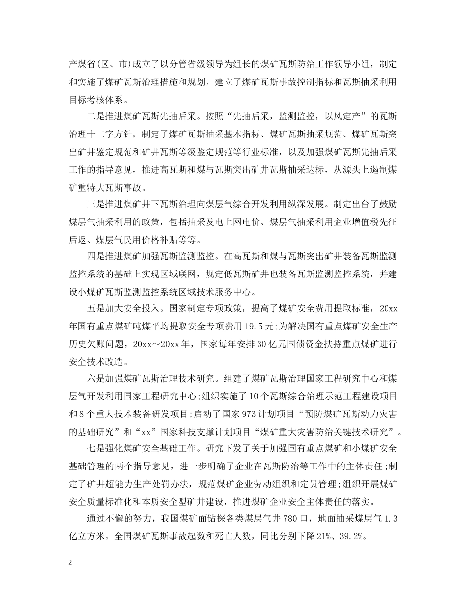 煤矿矿长安全工作会议讲话 _第2页