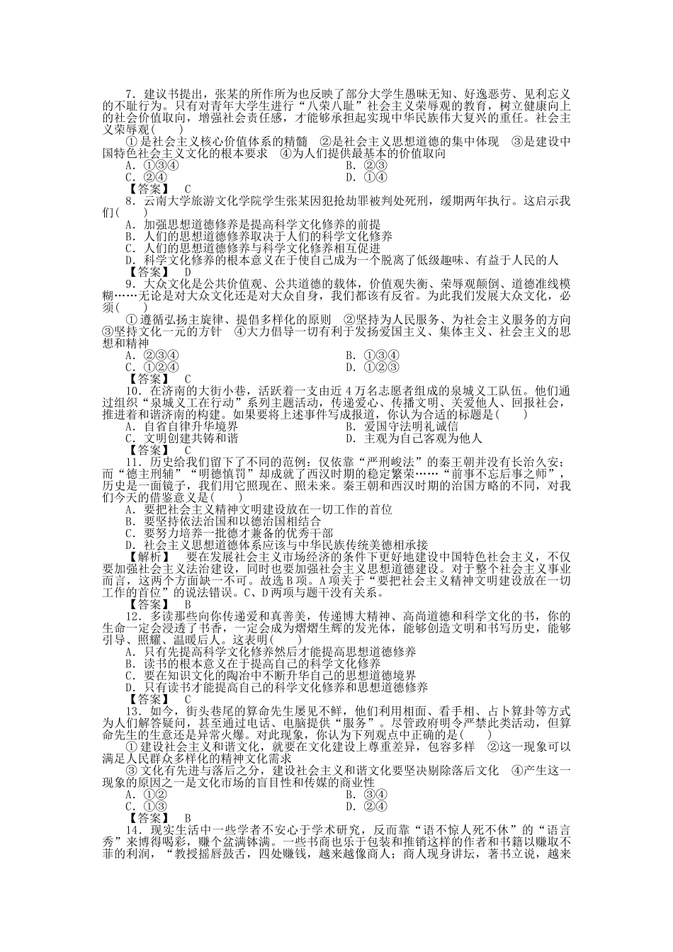 龙门亮剑高三政治一轮 第4单元 发展中国特色社会主义文化 单元知能提升十二 新人教版必修3 _第2页